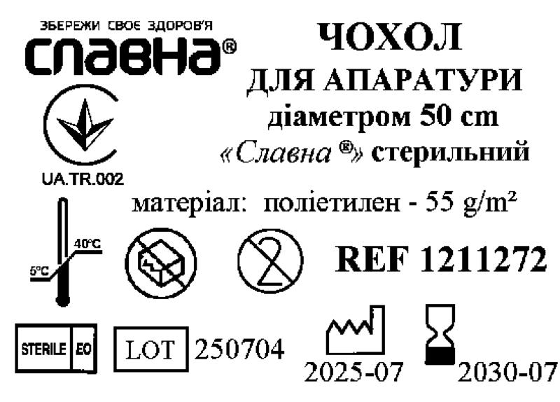 Чохол для апаратури діаметром 50 см «Славна®» (поліетилен - 55 г/м2) стерильний